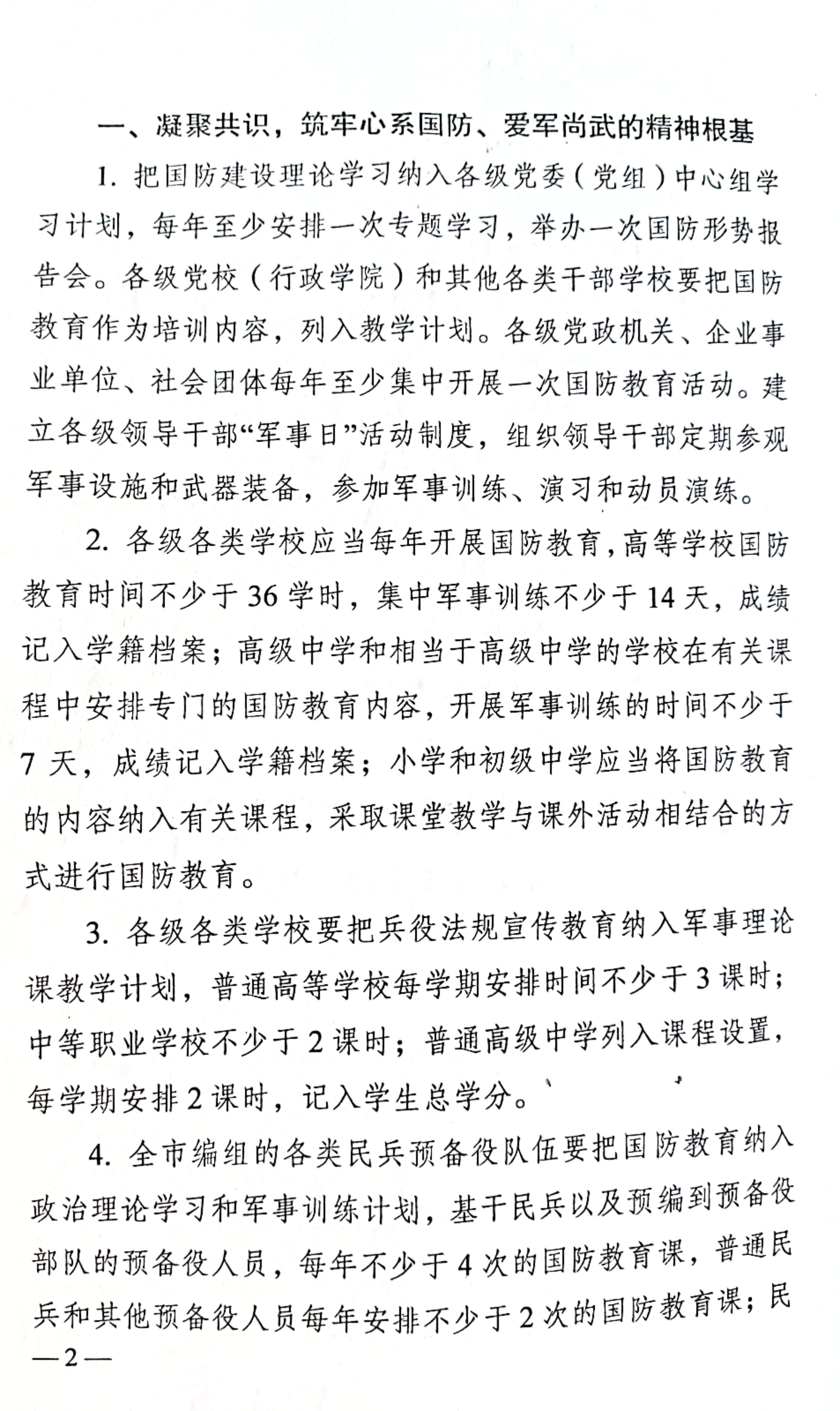 关于激励优秀青年建功国防的实施意见 衡发〔2020〕3号
