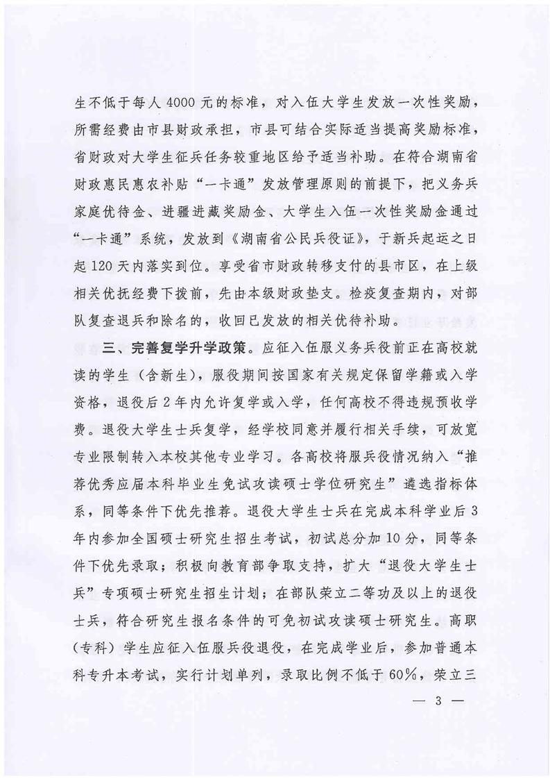 激励大学生参军入伍若干措施3