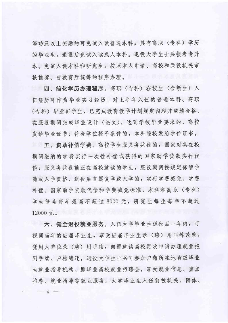 激励大学生参军入伍若干措施4