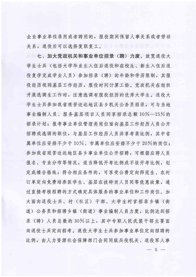 激励大学生参军入伍若干措施5