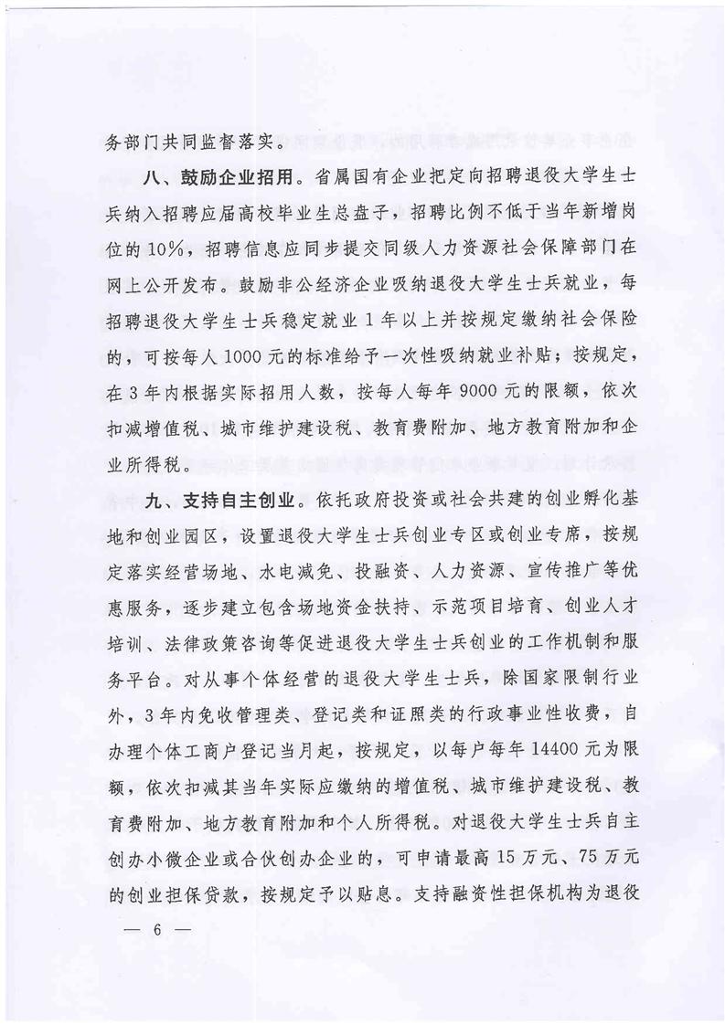 激励大学生参军入伍若干措施6