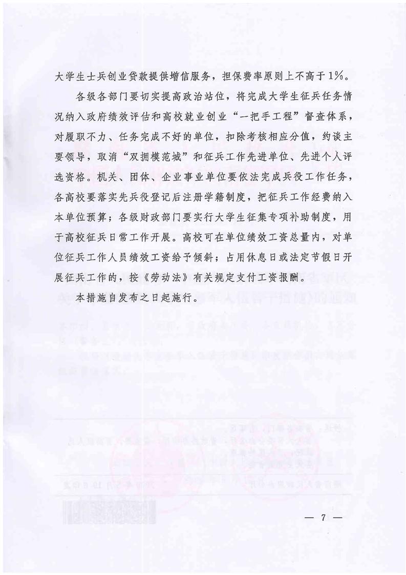 激励大学生参军入伍若干措施7