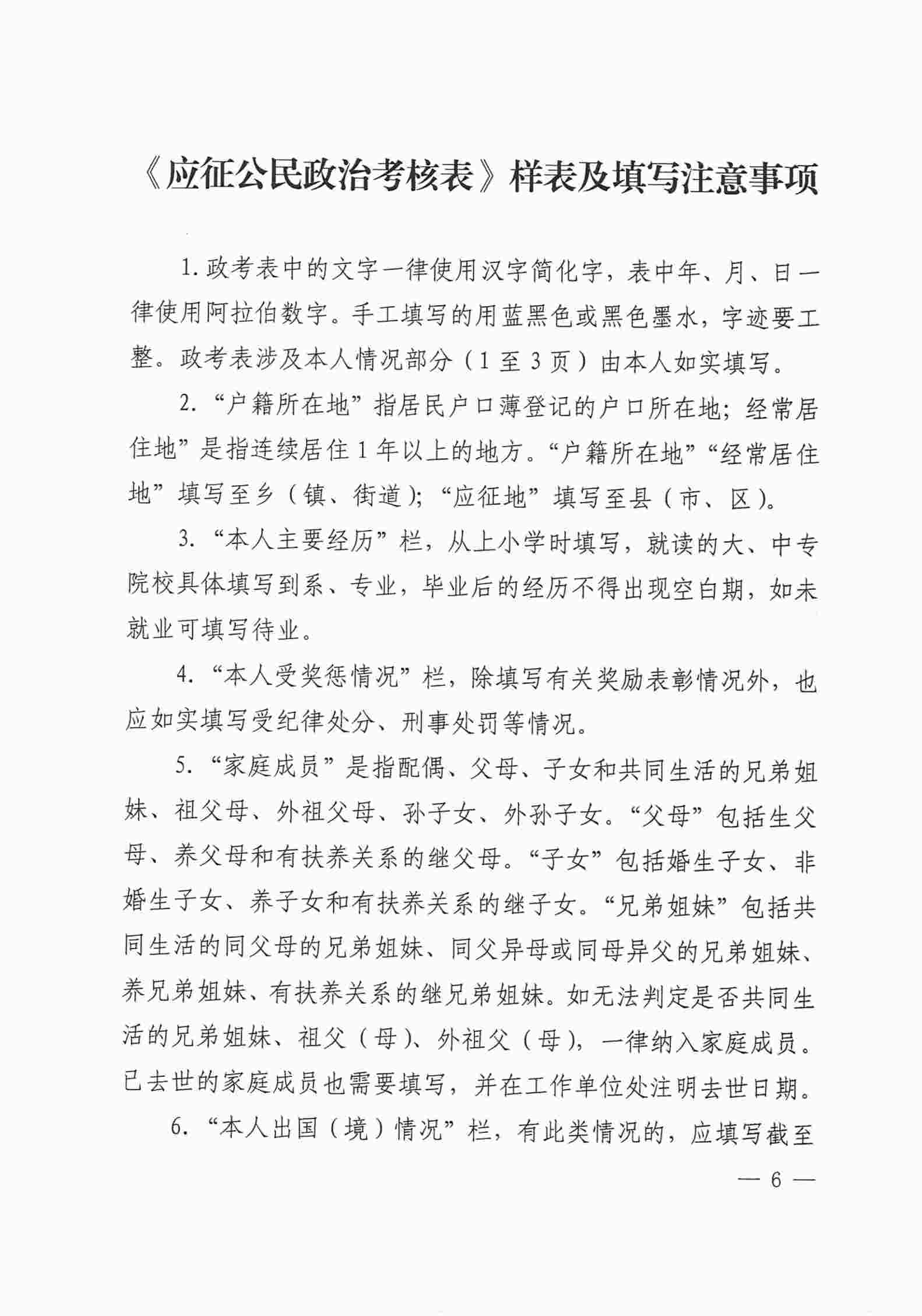 政治考核表(示例）