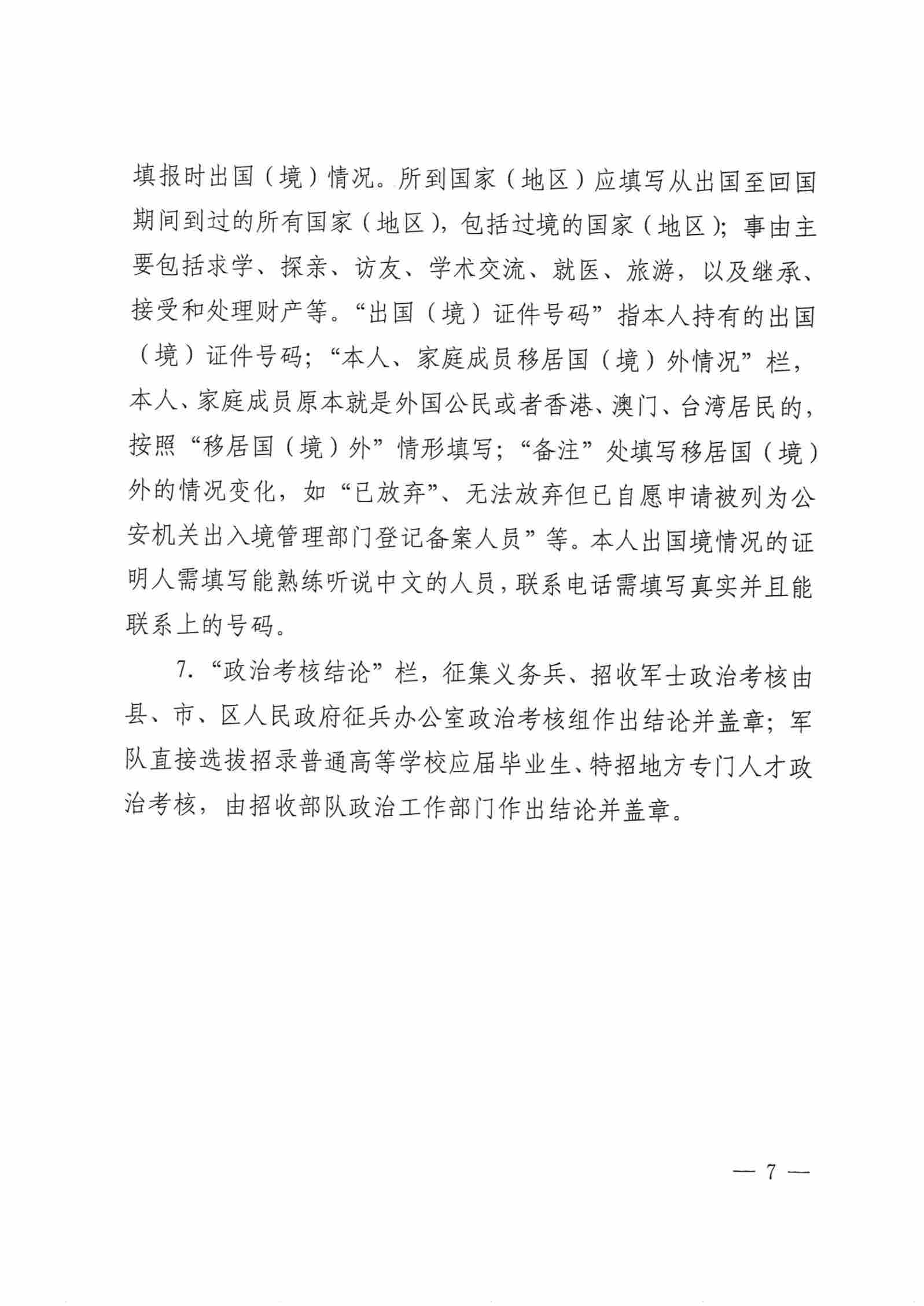 政治考核表(示例）