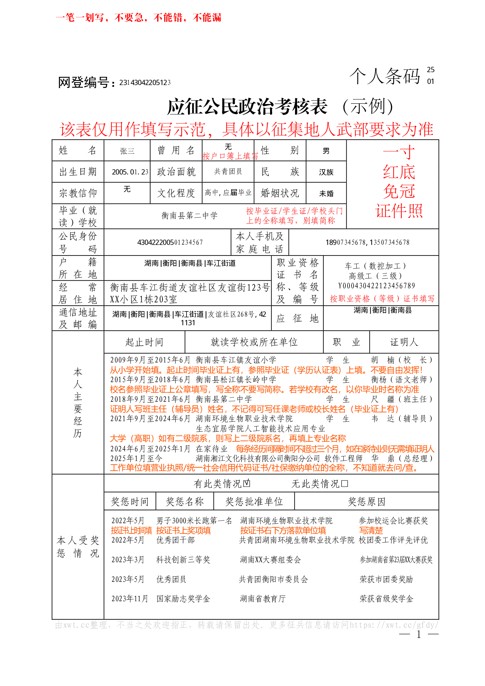 政治考核表(示例）